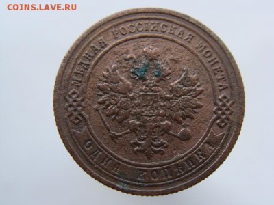 1 копейка 1907 СПБ до 22.05.2017 г. - 4896-2.JPG