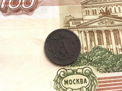 2 копейки 1892 Александра III в коллекцию - IMG_2396.JPG