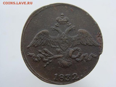 2 копейки 1832 СМ до 22.05.2017 г. - 6507-2.JPG