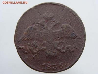 2 копейки 1834 СМ РЕЖЕ до 22.05.2017 г. - 6552-2.JPG