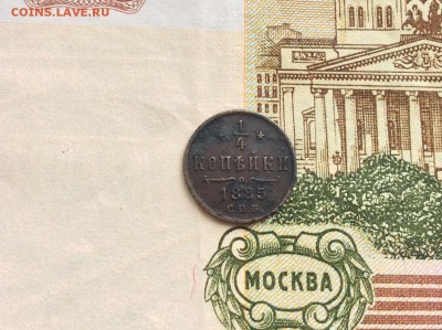 4 копейки 1885 года - IMG_2407.JPG
