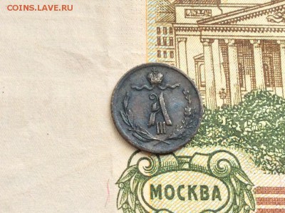 4 копейки 1885 года - IMG_2409.JPG