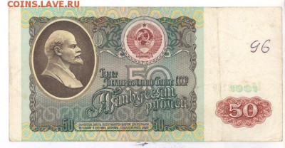 50 руб 1991г. (БЯ) до 22:10 22.05.17 КОРОТКИЙ с блиц - r50r-91-bj2