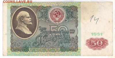 50 руб 1991г. (БО) до 22:10 22.05.17 КОРОТКИЙ с блиц - r50r-91-bo2