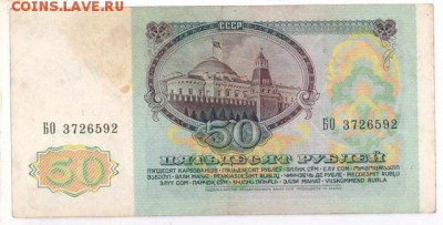 50 руб 1991г. (БО) до 22:10 22.05.17 КОРОТКИЙ с блиц - r50r-91-bo1