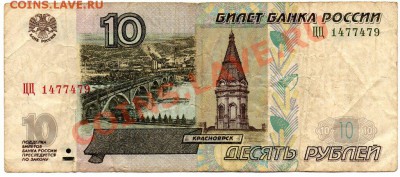 10 рублей 1997 ЦЦ до 20.02 в 22-00 - 2115