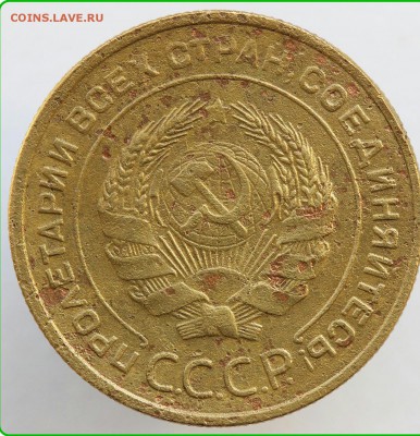 5 копеек 1933 год. До 21.05.17г. в 22.00 МСК. - 2017-05-20 19.46.58