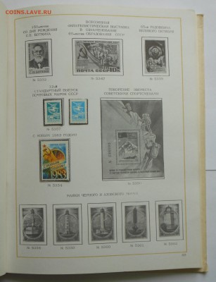 Альбом 1980-82 г. и блоки СССР - оценка - DSCN7478.JPG