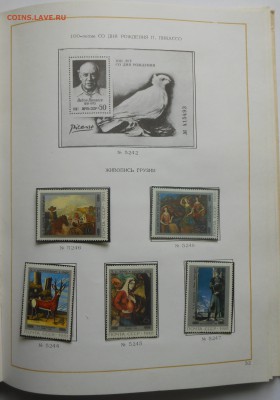 Альбом 1980-82 г. и блоки СССР - оценка - DSCN7474.JPG