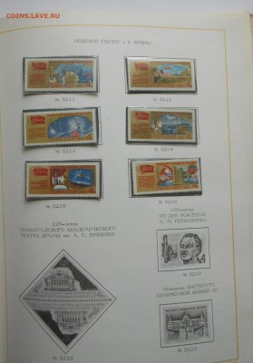 Альбом 1980-82 г. и блоки СССР - оценка - DSCN7473.JPG