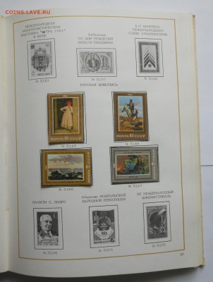 Альбом 1980-82 г. и блоки СССР - оценка - DSCN7472.JPG