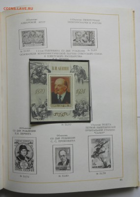 Альбом 1980-82 г. и блоки СССР - оценка - DSCN7471.JPG