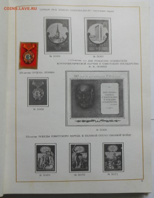 Альбом 1980-82 г. и блоки СССР - оценка - DSCN7468.JPG
