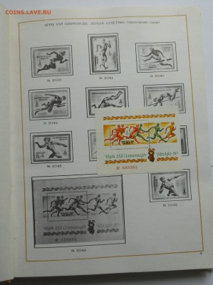 Альбом 1980-82 г. и блоки СССР - оценка - DSCN7467.JPG