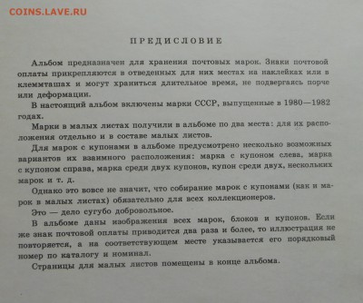 Альбом 1980-82 г. и блоки СССР - оценка - DSCN7466.JPG
