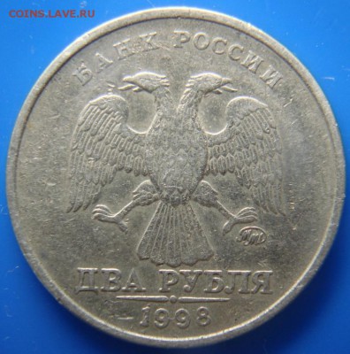 2 рубля 1998 ммд - DSC07981.JPG