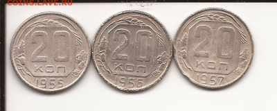 20 коп.1955-1957+бонус - 20 к.1955-57