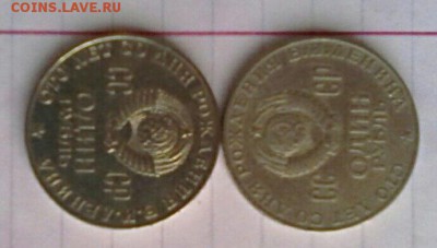 1 рубль 1970год Ленин 100лет размер головы, - IMG_20170520_015313