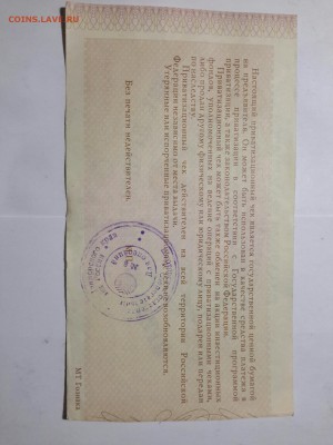 Приватизационные чеки 10000 рублей 1992 года. - IMG_20170520_195603610