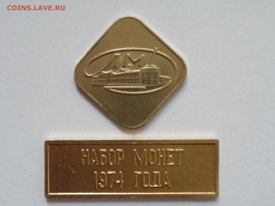 Жетон и плакетка ЛМД 1974 г., до 23.05.17 г.. - 22.31 - imgonline-com-ua-Compressed-uV9uYGhoVVsriC