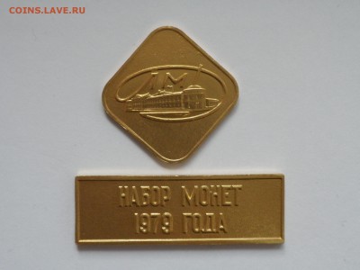 Жетон и плакетка ЛМД 1979 г., до 23.05.17 г., - 22.31 - imgonline-com-ua-Compressed-UWy7MJC7CXwrlBEV