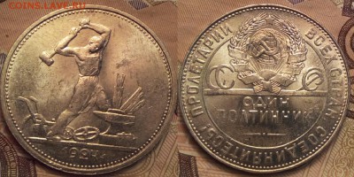 50 копеек 1924 г ТР.Состояния AU.до 24.05.2017 г в 22:10 мс - 3