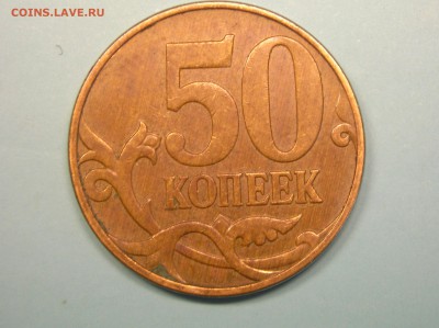 50 коп 2010 года ммд шт б ? - 123.JPG
