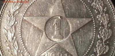 Оценить две монеты 1 рубль 1921 г.(один из них редкий) - Безымянный