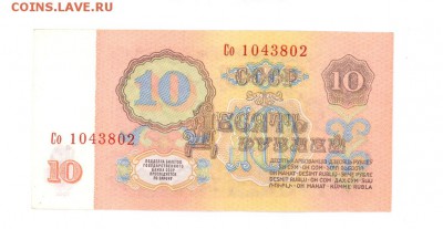 10 руб 1961г. аUNC #B10.2А до 22:10 22.05.17 КОРОТКИЙ с блиц - 10r-61Co-01