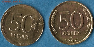 50руб 1993г.ЛМД. - сканирование0004