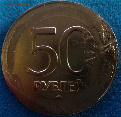 50руб 1993г.ЛМД. - IMAG0737