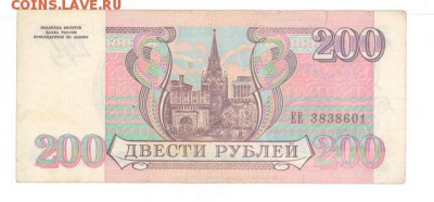 200 руб 1993г. до 22:10 22.05.17 КОРОТКИЙ с блиц - r200r-93-EE-01