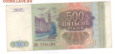 500 руб 1993г. до 22:10 22.05.17 КОРОТКИЙ с блиц - r500r-93BK-01