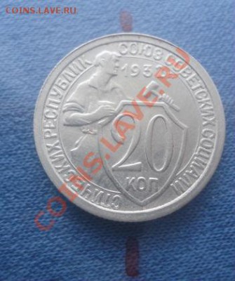 20 копеек 1932 перевертыш! до 22:30 18.02.11 МСК - DSC07245.JPG