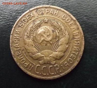 3 Копейки 1928 Перепутка - DSCF0392.JPG