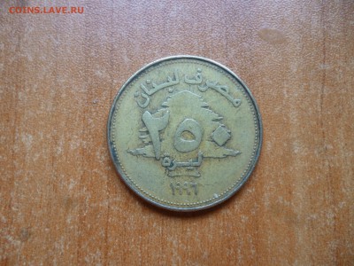 ЛИВАН 250 ливров 1996г. до 22.05.17 22-00 - P1050419.JPG