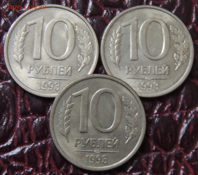 10 рублей 1993, раскол! - DSCN9148-min.JPG