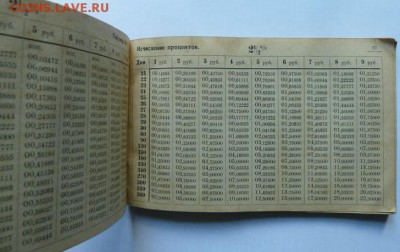 Спутник бухгалтера и счетовода 1929 г - Изображение 11617