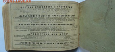 Спутник бухгалтера и счетовода 1929 г - Изображение 11622