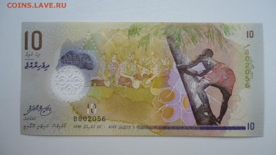 МАЛЬДИВЫ 10 РУФИЙ 2015 UNC - DSC04007.JPG