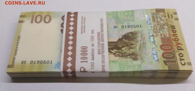 100 рублей Крым МАЛЕНЬКИЕ "кс", "замещёнка" ПРЕСС Фикс до 22 - DSC_2566