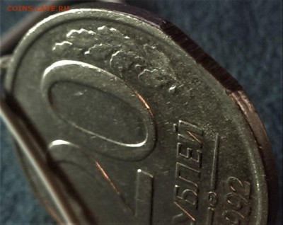 20руб.1992г. ЛМД. - IMAG0756