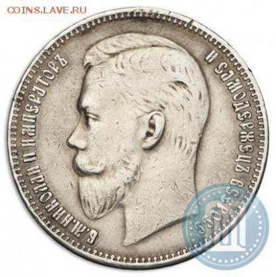 1 рубль 1908 года (ЭБ) - 08