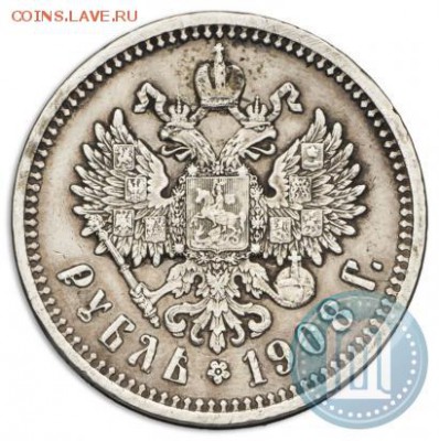 1 рубль 1908 года (ЭБ) - 08a