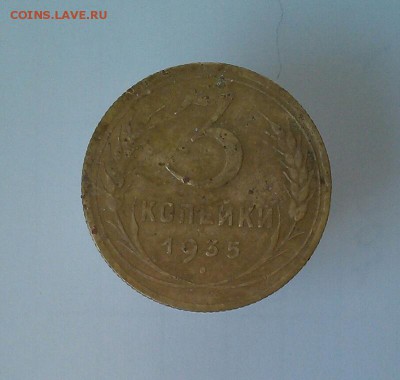 3 копейки 1935 старого образца - rps20170520_194229