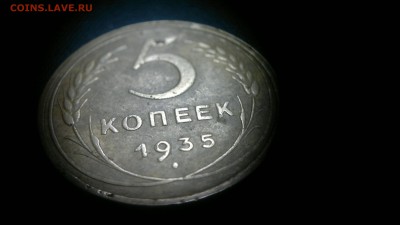 5 копеек 1935 г. шт.2(1934)А  до 26.05.2017 г - 2017-05-18-2354
