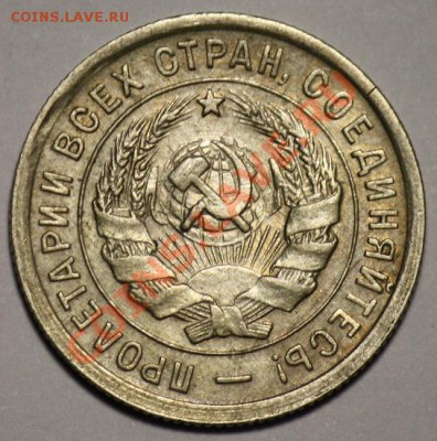 20 копеек 1932г. отличная - 20коп1932_2б