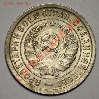 20 копеек 1932г. отличная - 20коп1932_1б