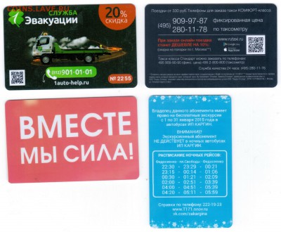 Транспортные карты России - 22