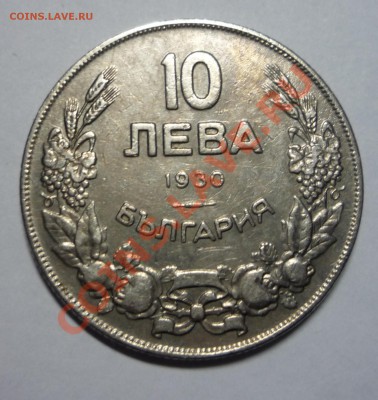 10 лева 1930 г оценка - 10 лева -1